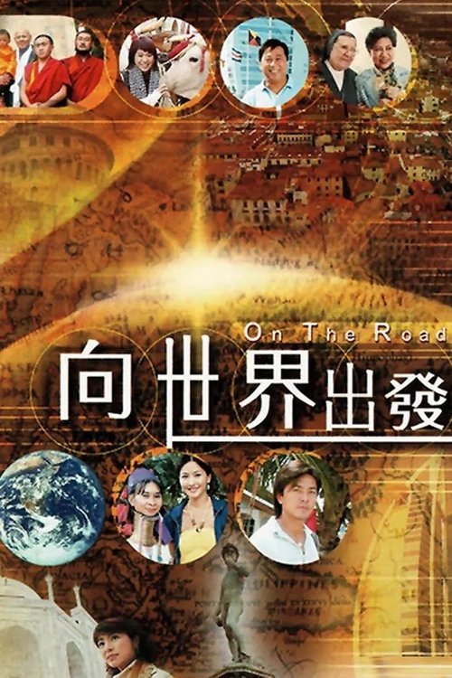 On the Road (Sr. 1) (2006) TV show poster