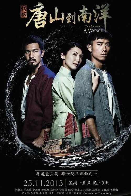 The Journey: A Voyage (2013) TV show poster
