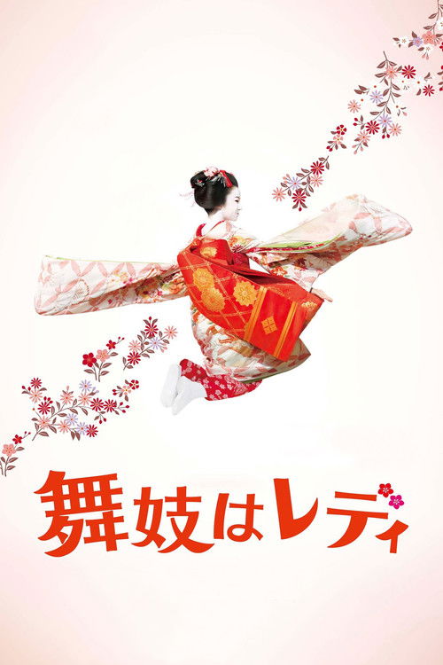 Lady Maiko (2014) movie poster