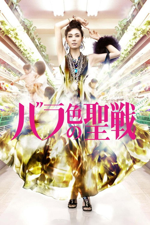 The Future is in Our Hands! (2011) TV show poster