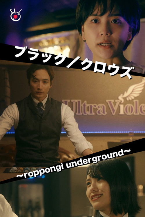 Black/Crowes~roppongi underground~ (2022) TV show poster