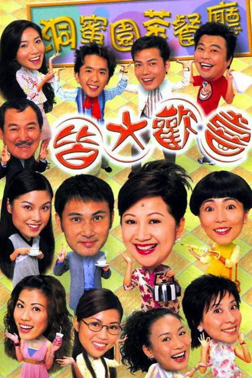 Virtues of Harmony II (2003) TV show poster