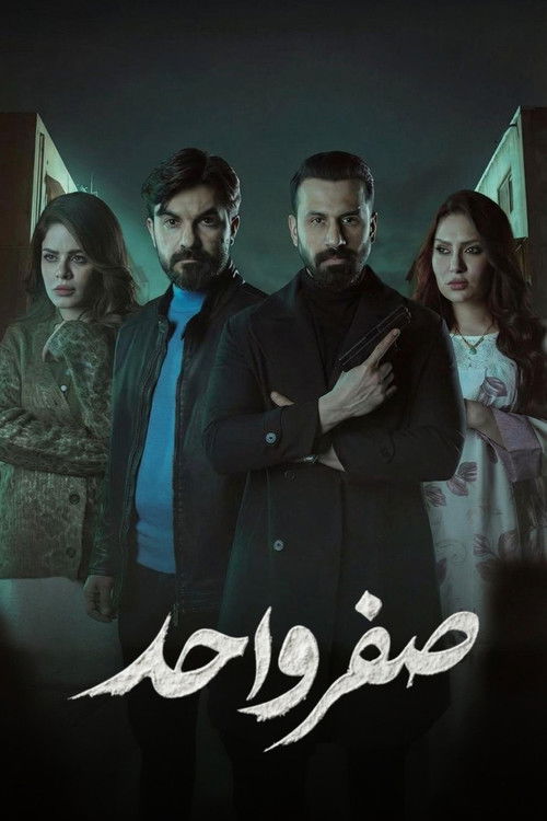 Zero One (2026) TV show poster