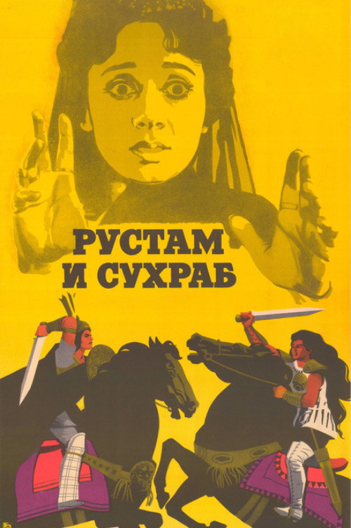 Rustam and Suhrab (1972) movie poster
