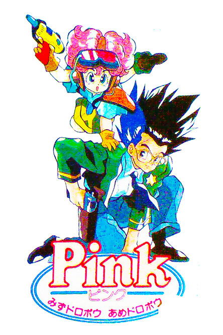 Pink: Water Bandit, Rain Bandit (1990) movie poster