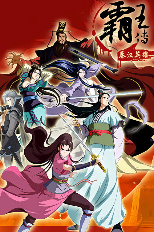 Qinhan The Hero Is Summoned (2011) TV show poster