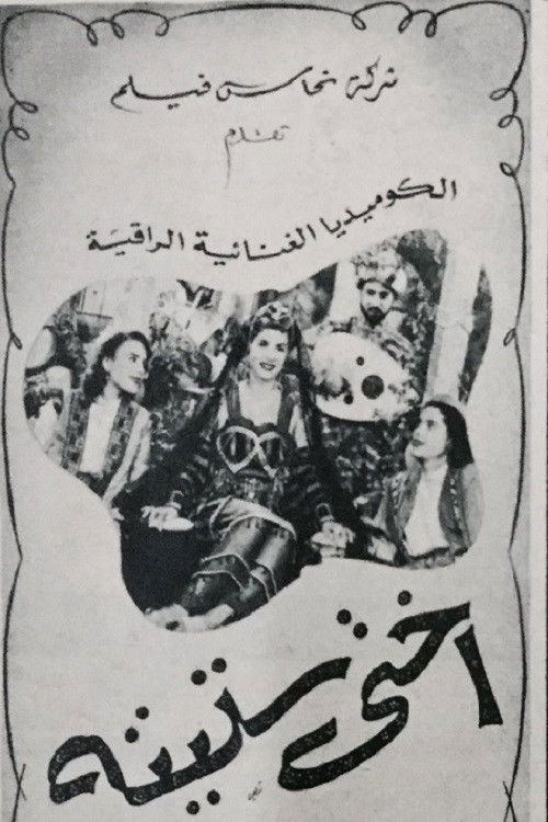 أختى ستيتة (1950) movie poster