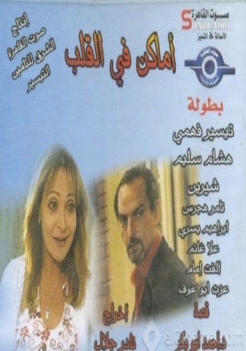 Places in the heart (2005) TV show poster