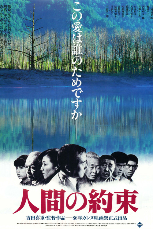 A Human Promise (1986) movie poster