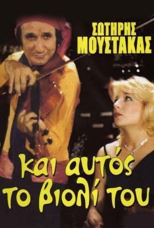 If the Violin Were a Bird (1984) movie poster