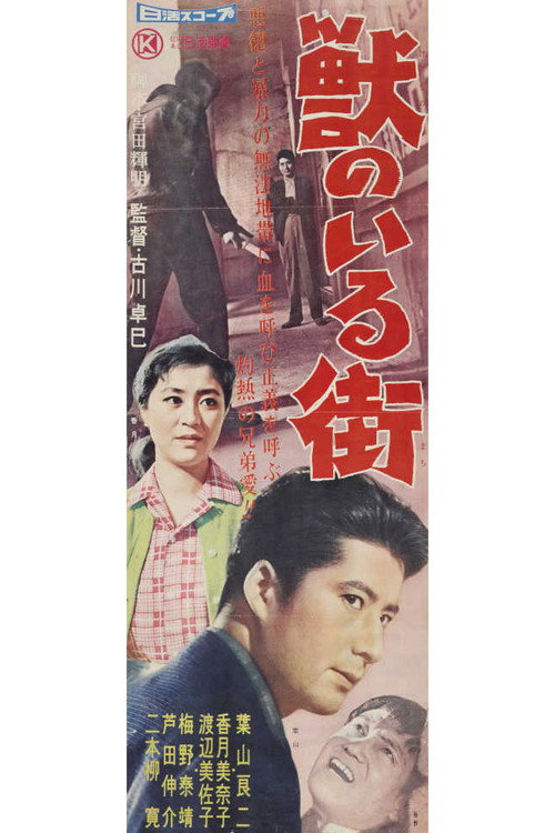 City with Beasts (1958) movie poster