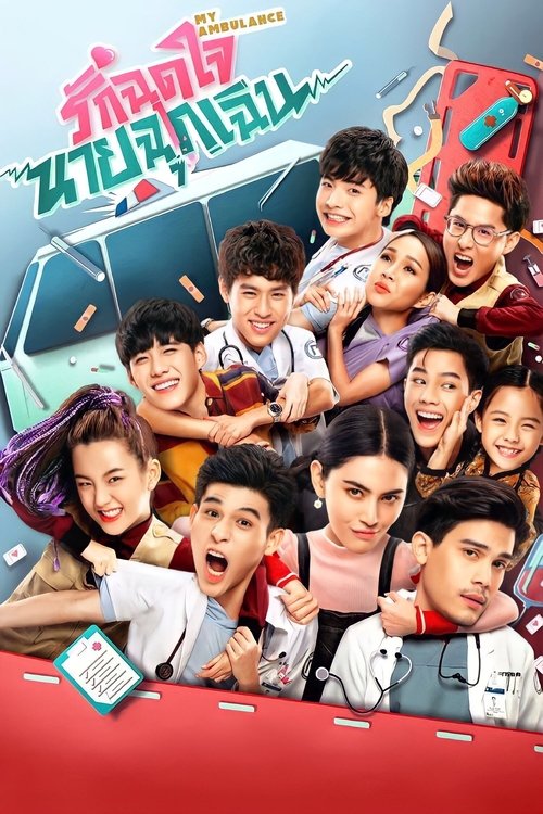 My Ambulance (2019) TV show poster
