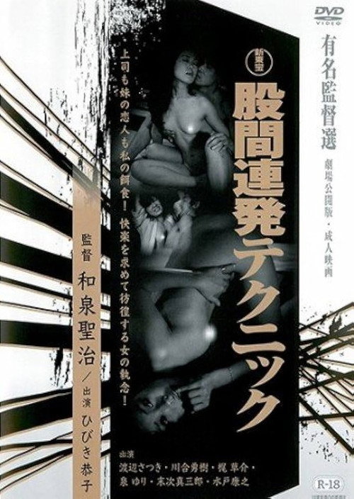 Rapid-fire Technique (1984) movie poster