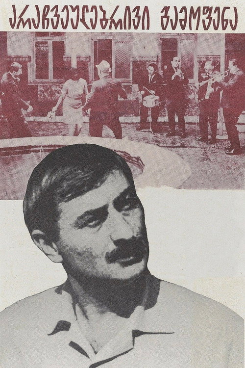 An Unusual Exhibition (1968) movie poster