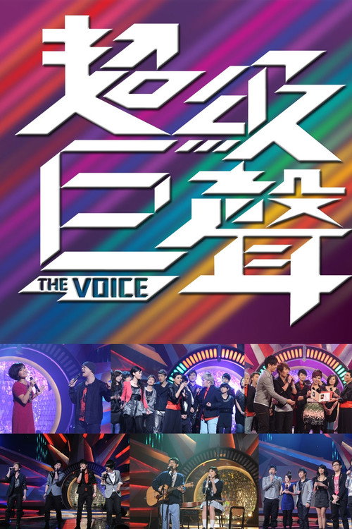 The Voice (2009) TV show poster
