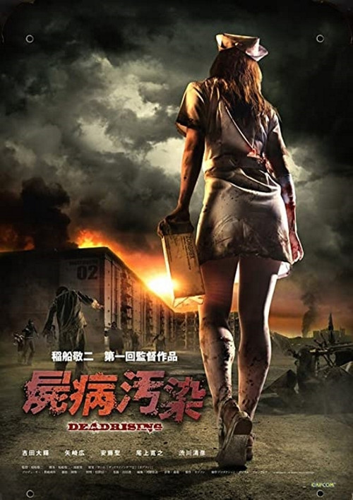 Zombrex: Dead Rising Sun (2010) movie poster