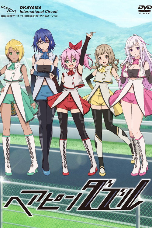 Hairpin Double (2022) movie poster