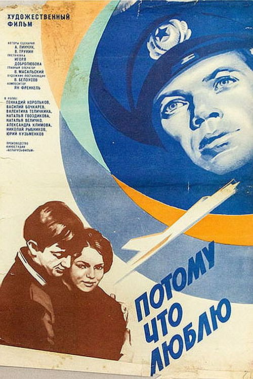 Because I Love (1974) movie poster