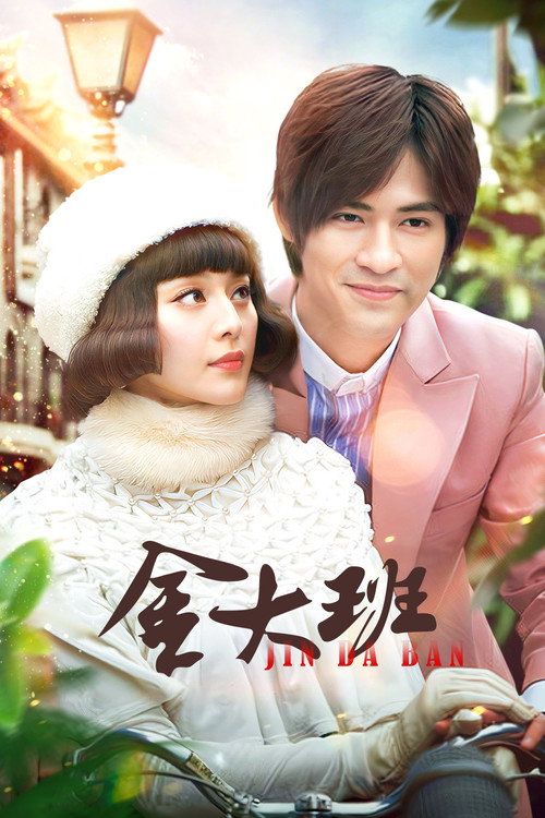 Memoirs of Madam Jin (2009) TV show poster