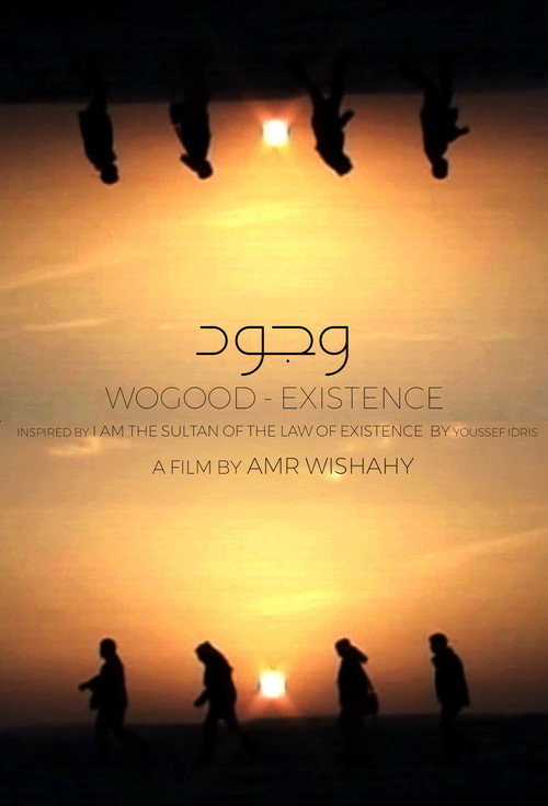 Existence (2005) movie poster