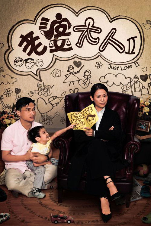 Just Love II (2009) TV show poster
