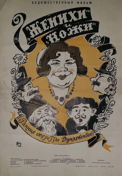 The Husbands and The Knives (1964) movie poster