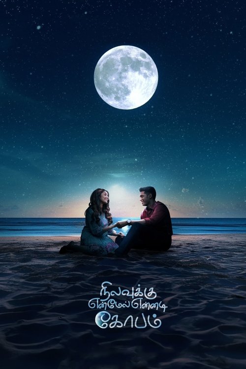 Nilavuku En Mel Ennadi Kobam (2025) movie poster