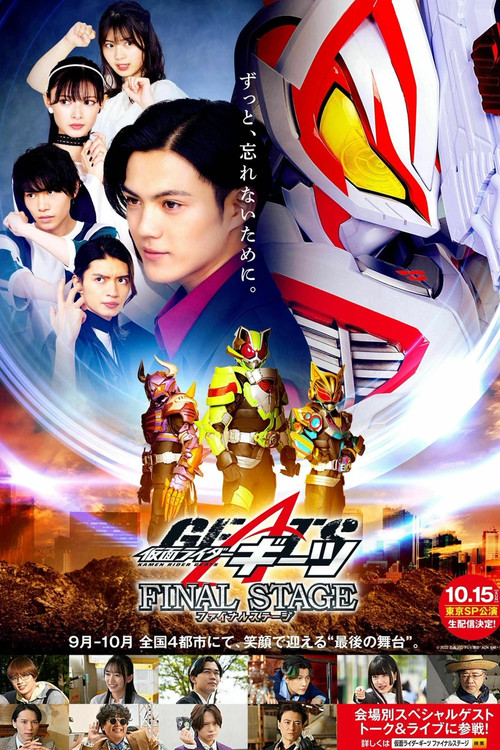 Kamen Rider Geats: Final Stage (2023) movie poster