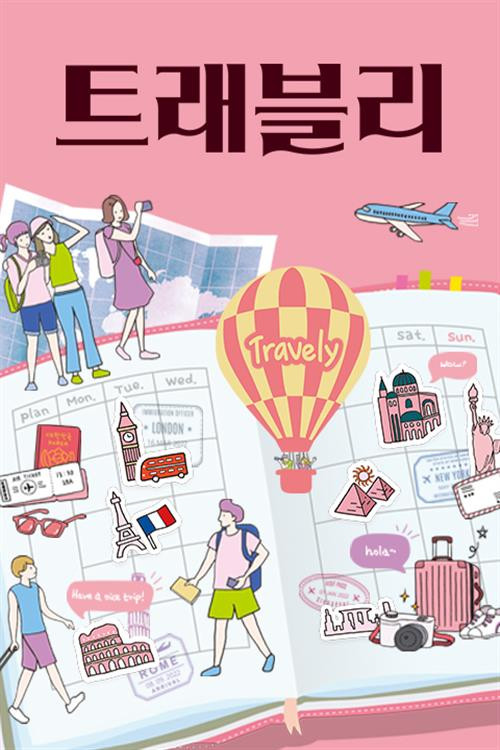 트래블리 (2022) TV show poster