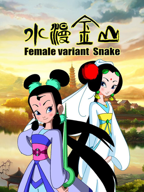 File: The Flooding of Jinshan Temple (2012) TV show poster