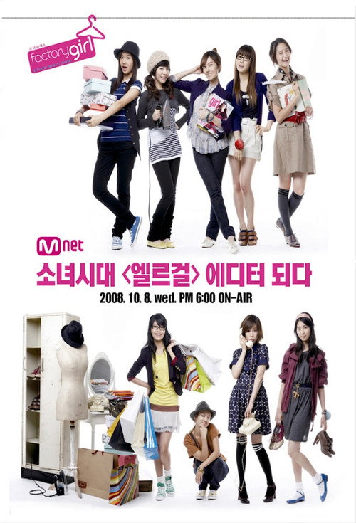 Factory Girl (2008) TV show poster