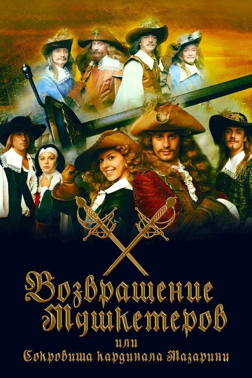 The Return of Musketeers or the Treasure of Cardinal Mazarini (2009) movie poster