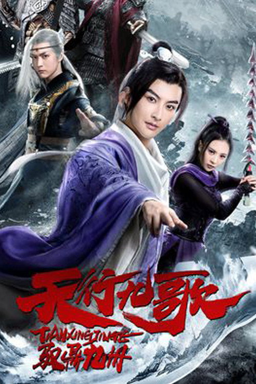 The Imperial Swordsman (2019) movie poster