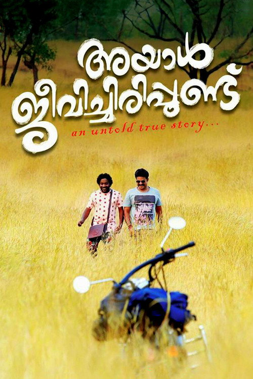 Ayal Jeevichirippundu (2017) movie poster