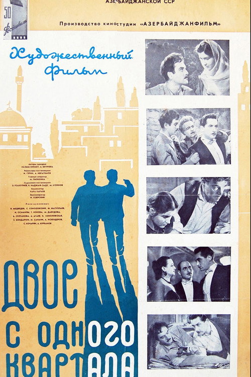 Two Boys from the Same District (1957) movie poster