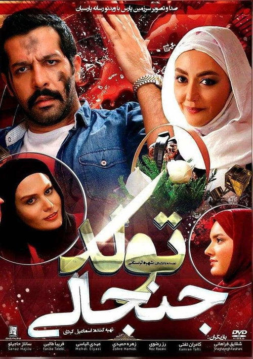 A Controversial Birthday (2015) movie poster
