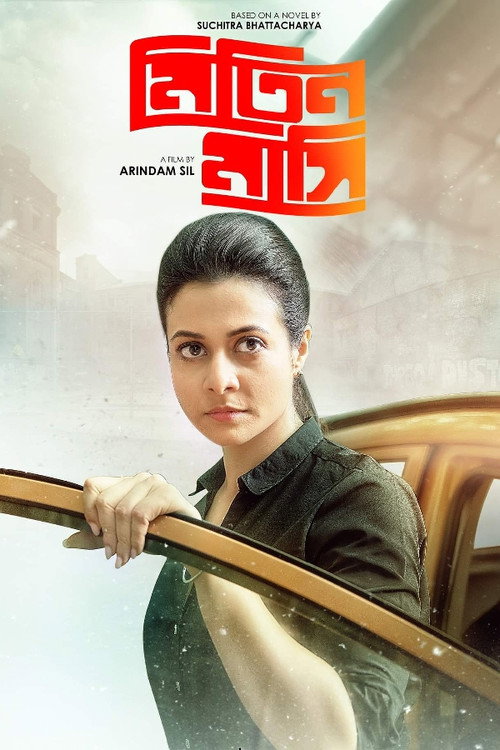 Mitin Mashi (2019) movie poster