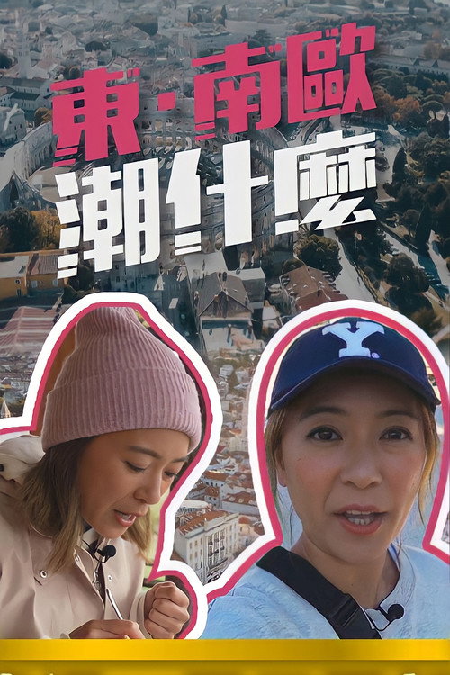 Hipster Tour - Eastern & Southern Europe (2022) TV show poster