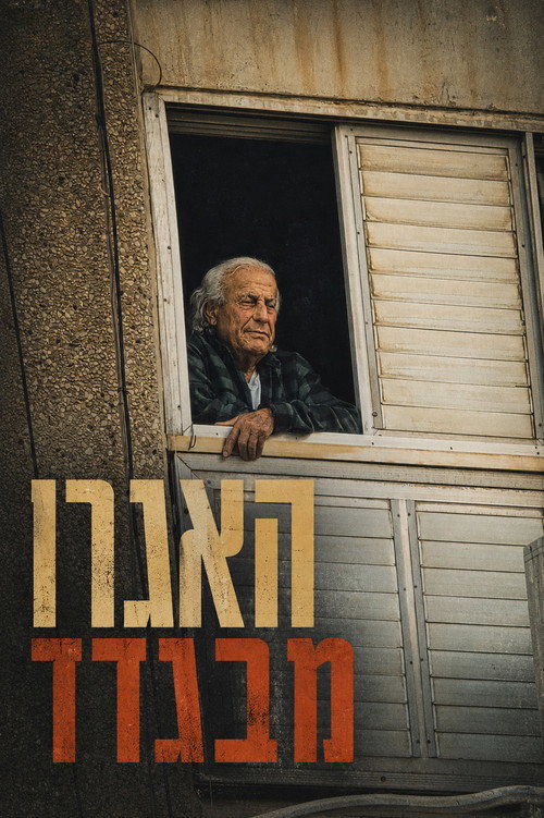 The Baghdadi Collector (2026) movie poster