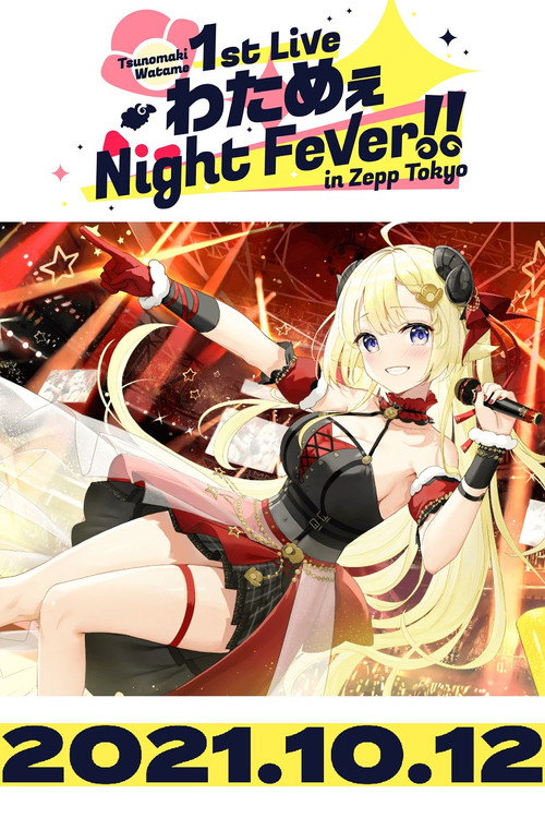 Tsunomaki Watame 1st Live “Watame Night Fever!! in Zepp Tokyo” (2021) movie poster