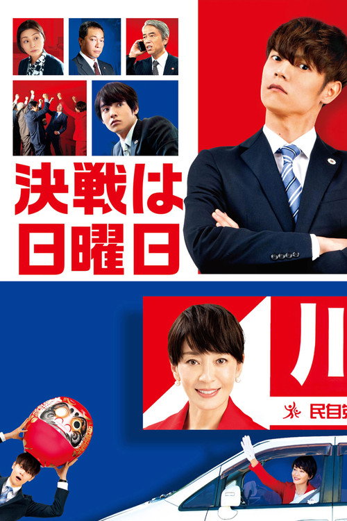The Sunday Runoff (2022) movie poster