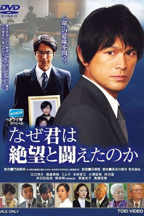 Naze Kimi wa Zetsubo to Tatakaeta noka (2010) TV show poster