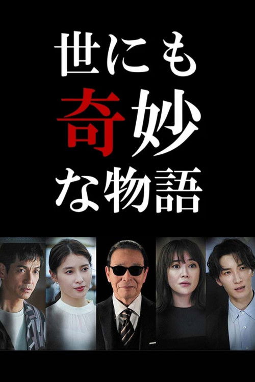 Tales of the Bizarre: 2022 Fall Special (2022) movie poster