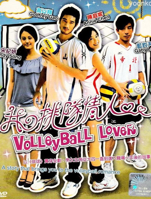 Volleyball Lover (2010) TV show poster