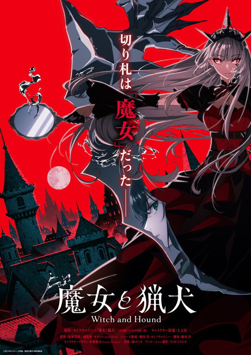 Witch and Hound TV show poster