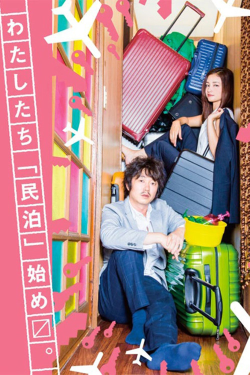 Dear B&B Houseguest (2016) TV show poster