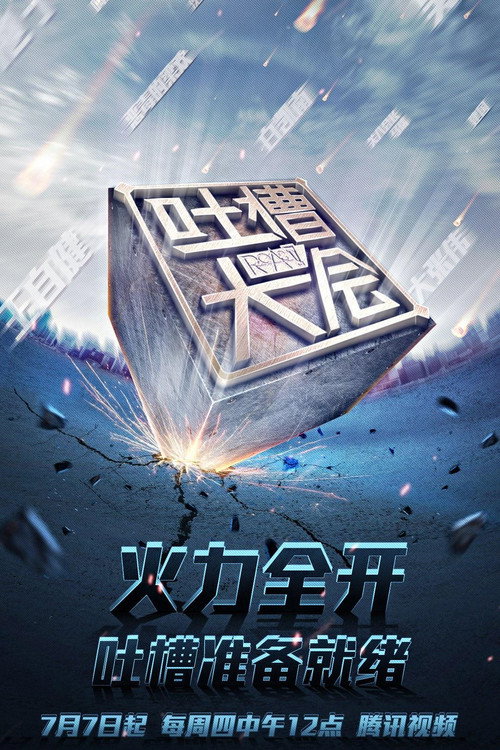 Roast (2017) TV show poster