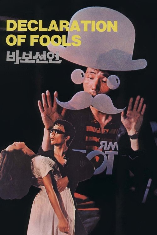 Declaration of Fools (1983) movie poster