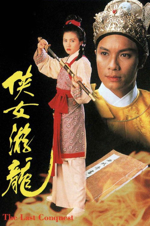 The Last Conquest (1994) TV show poster