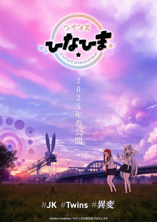 Twins Hinahima (2025) movie poster